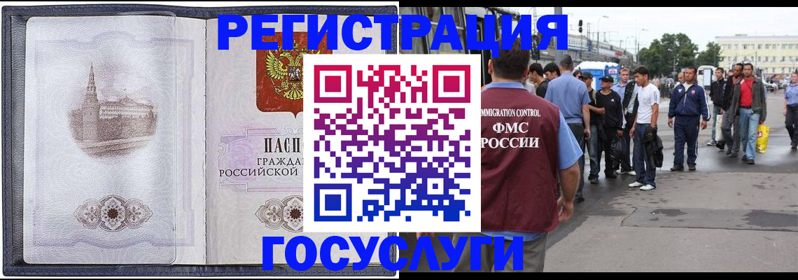 миграционный учет в Белокурихе