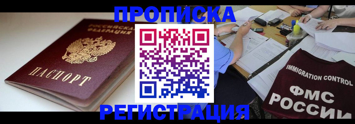 прописка для школы в Белокурихе