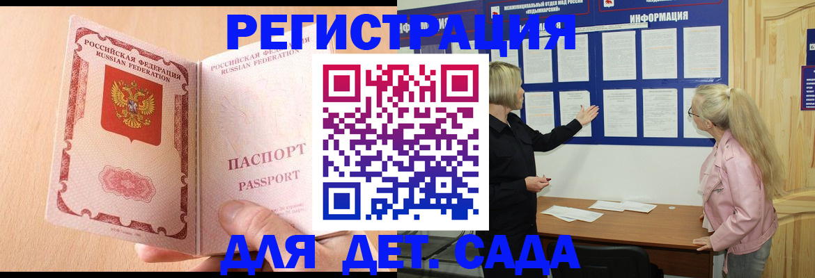 миграционный учет в Белокурихе